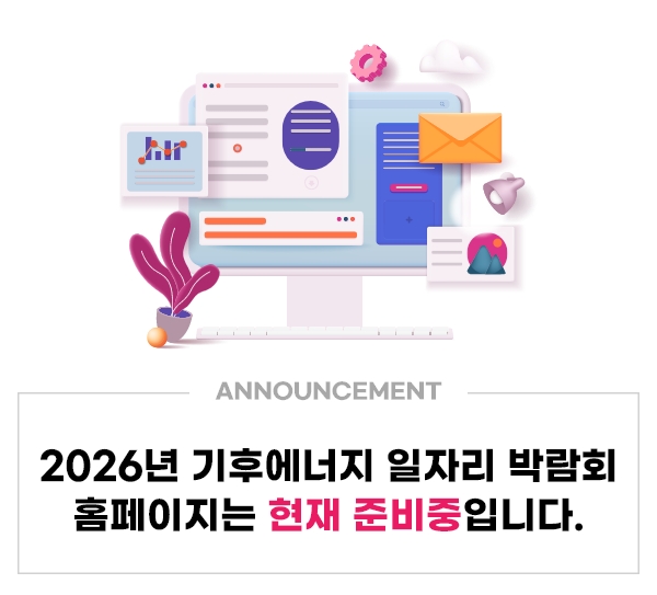 홈페이지 준비중 안내